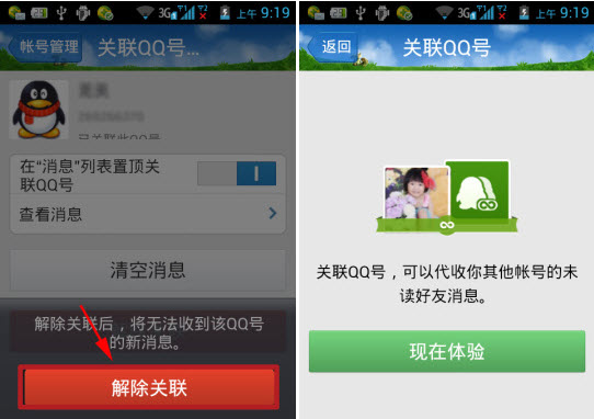 qq怎么取消關聯賬號 手機qq取消關聯qq號教程
