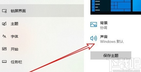 win10系統(tǒng)關(guān)閉系統(tǒng)提示音的方法步驟