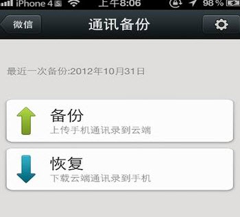 微信備份通訊錄在哪？微信怎么備份通訊錄？