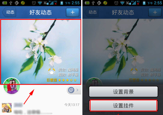 QQ4.5好友動態掛件怎么設置？