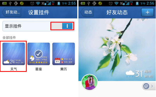 QQ4.5好友動態掛件怎么設置？