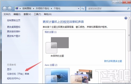 win7系統設置任務欄位置的方法