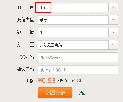 QQ網(wǎng)購充值中心圖標的免費點亮方法