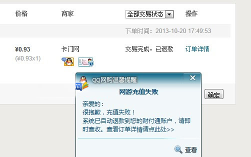 QQ網(wǎng)購充值中心圖標的免費點亮方法