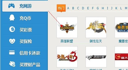 QQ網(wǎng)購充值中心圖標的免費點亮方法