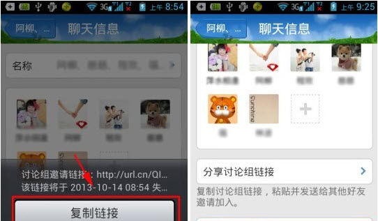 手機qq多人聊天功能使用教程