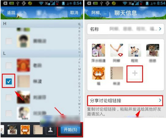 手機qq多人聊天功能使用教程