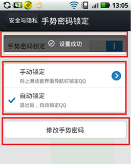 怎么設置手機qq手勢密碼？qq手勢密碼設置教程