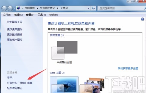 win7系統開啟自動隱藏任務欄的方法