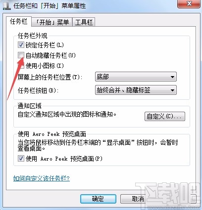 win7系統開啟自動隱藏任務欄的方法