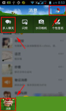 手機qq多人聊天功能使用教程