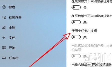 win10系統把任務欄圖標變小的操作方法