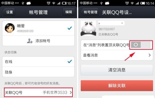 手機(jī)qq關(guān)聯(lián)qq號(hào)怎么置頂？qq關(guān)聯(lián)置頂攻略