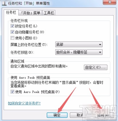 win7系統開啟自動隱藏任務欄的方法