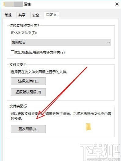 win10系統(tǒng)修改文件夾圖標的操作方法
