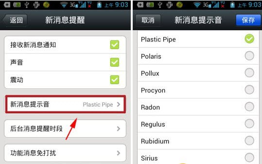 微信提示音怎么設置？微信提示音修改攻略