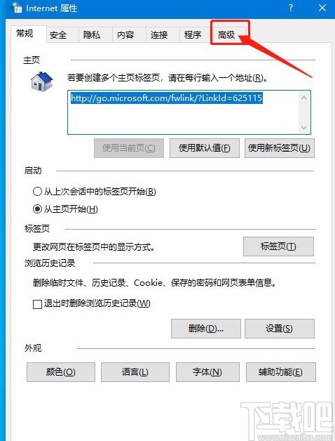 win10系統解決TLS安全設置未設置的方法