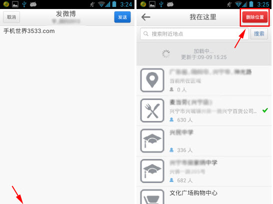 新浪微博怎么取消自動定位？