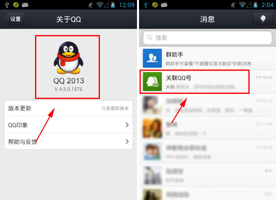 qq4.5關(guān)聯(lián)qq號怎么創(chuàng)建？關(guān)聯(lián)qq號使用教程