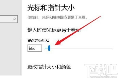 win10系統(tǒng)修改指針光標大小的方法
