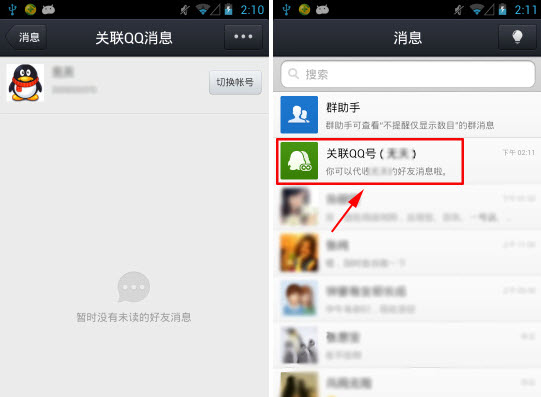 qq4.5關(guān)聯(lián)qq號怎么創(chuàng)建？關(guān)聯(lián)qq號使用教程