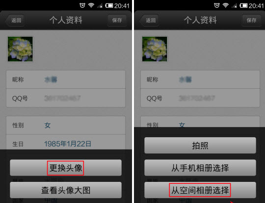 QQ4.5怎么設置頭像？手機qq更換頭像教程