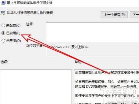 win10系統阻止U盤安裝軟件的方法