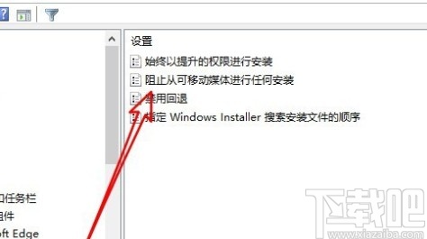 win10系統阻止U盤安裝軟件的方法