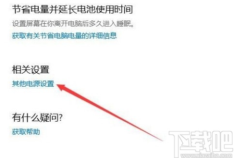 win10系統設置禁止被自動喚醒的方法