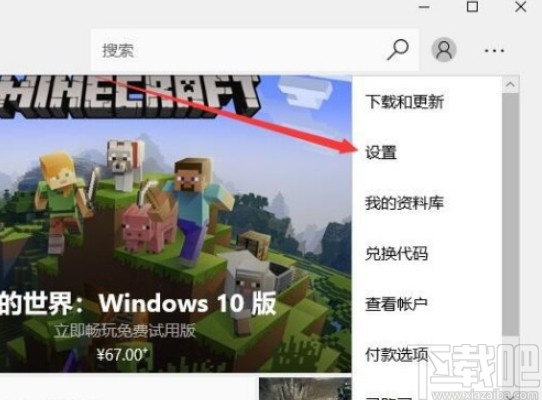 win10系統關閉應用商店免密支付的方法步驟