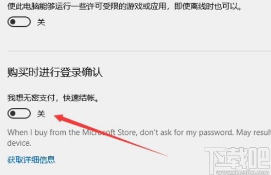 win10系統關閉應用商店免密支付的方法步驟