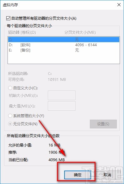 win10系統玩游戲時出現“out of my memory”彈窗的解決辦法