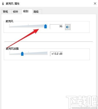 win10系統(tǒng)調(diào)節(jié)麥克風(fēng)音量的操作方法