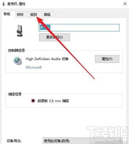 win10系統(tǒng)調(diào)節(jié)麥克風(fēng)音量的操作方法