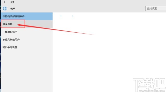 win10系統取消登錄密碼的方法