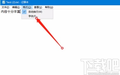 Win10系統調大記事本字體的方法