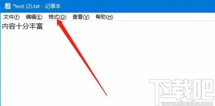 Win10系統調大記事本字體的方法