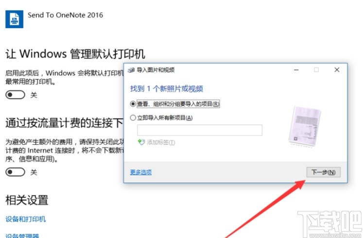 win10系統用打印機掃描文件的方法