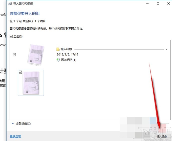 win10系統用打印機掃描文件的方法