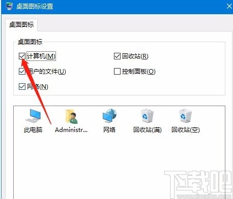 Win10系統(tǒng)找回此電腦圖標的方法