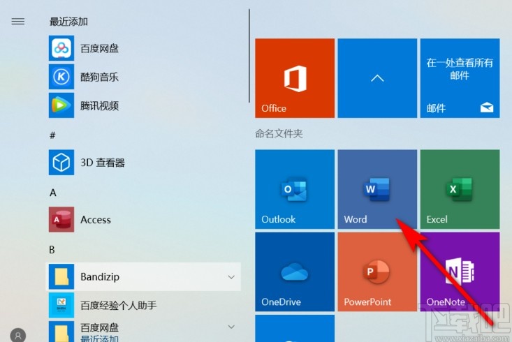 win10系統激活office的操作方法