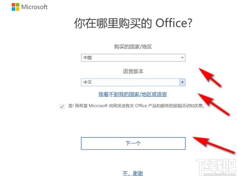 win10系統激活office的操作方法