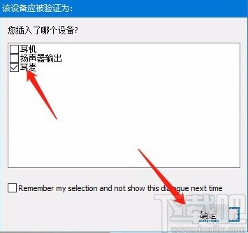 Win10系統使用耳麥的方法