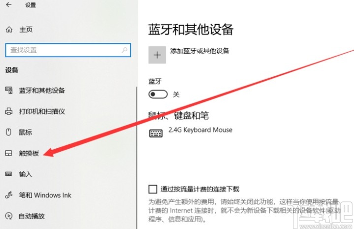 win10系統(tǒng)關(guān)閉觸摸板的操作方法
