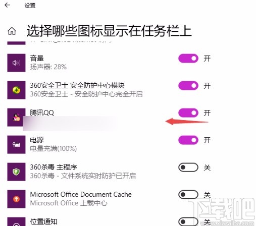 Win10系統設置任務欄顯示或隱藏軟件圖標的方法