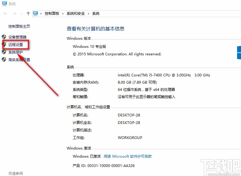 Win10系統(tǒng)禁止遠程控制的方法