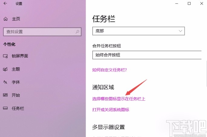 Win10系統設置任務欄顯示或隱藏軟件圖標的方法