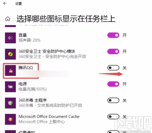 Win10系統設置任務欄顯示或隱藏軟件圖標的方法