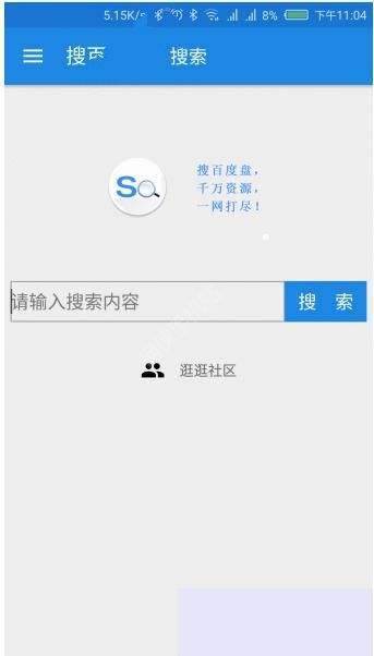 搜百度盤APP詳細使用流程介紹