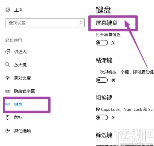 win10系統(tǒng)打開屏幕鍵盤的方法